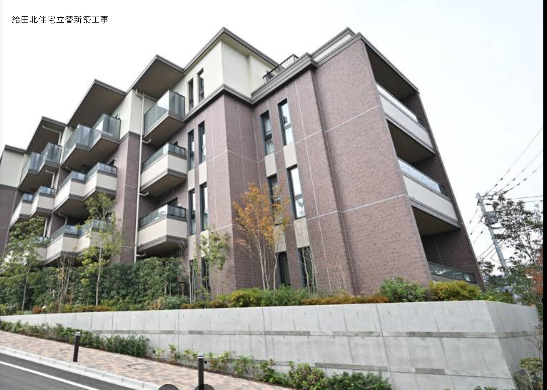 給田北住宅立替新築工事