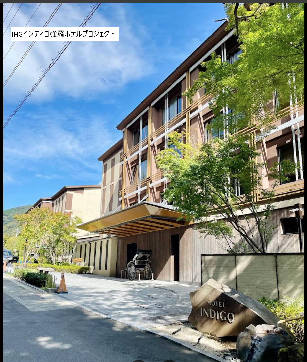 IHGインディゴ強羅ホテルプロジェクト