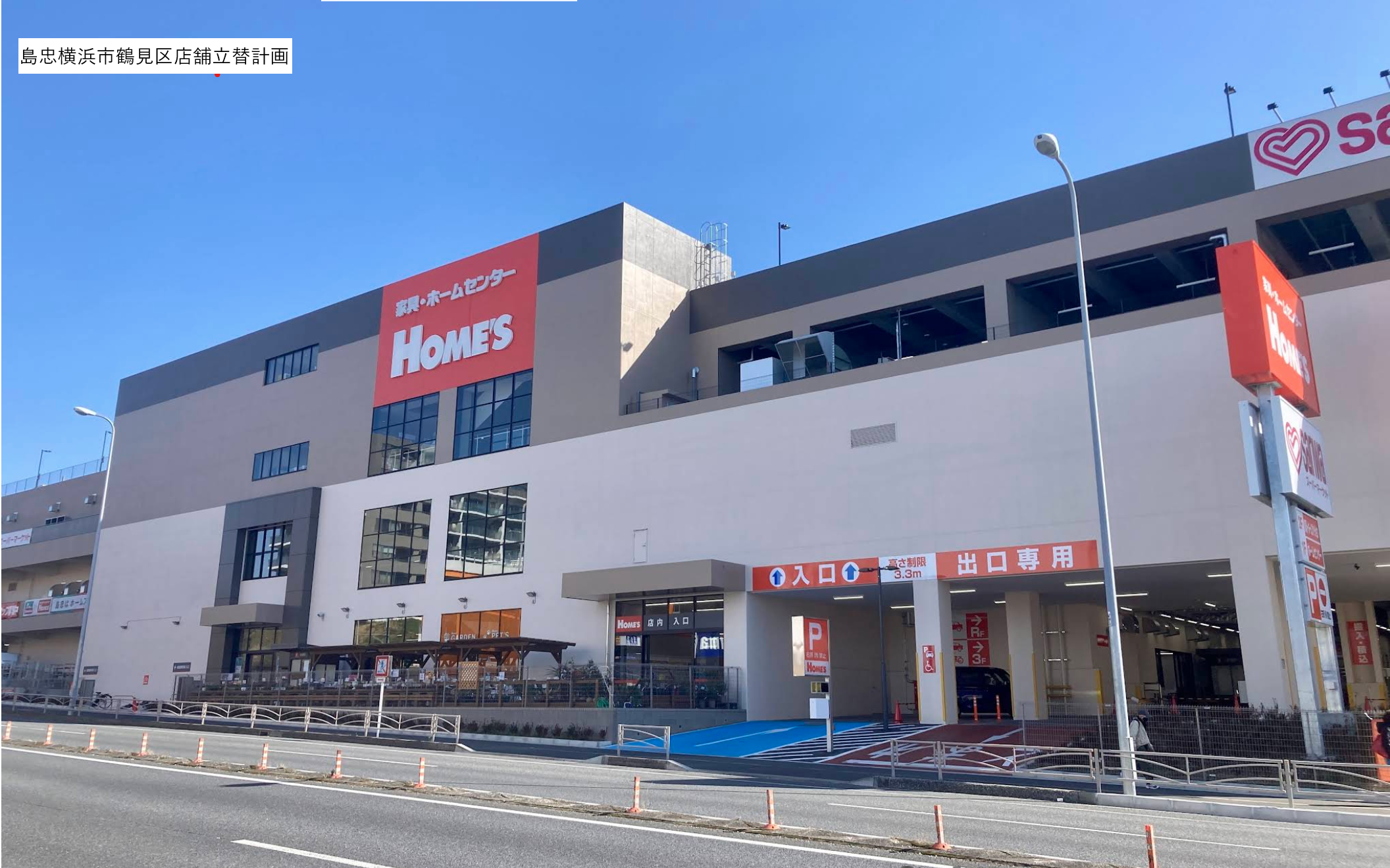 島忠横浜市鶴見区店舗立替計画